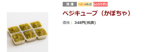 おいしっくすかぼちゃキューブ
