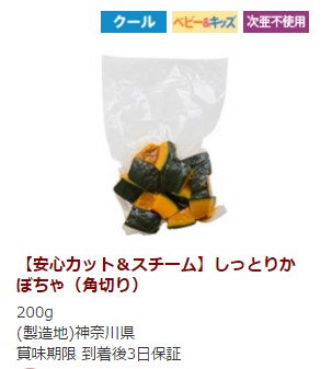 オイシックスかぼちゃ2