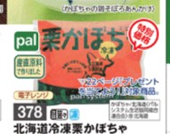 パルシステム栗カボチャ