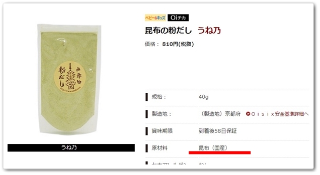 おいしっくす昆布