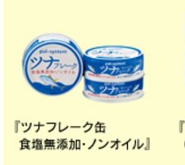 パルシステムツナ