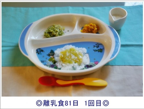 離乳食811