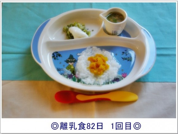 離乳食821
