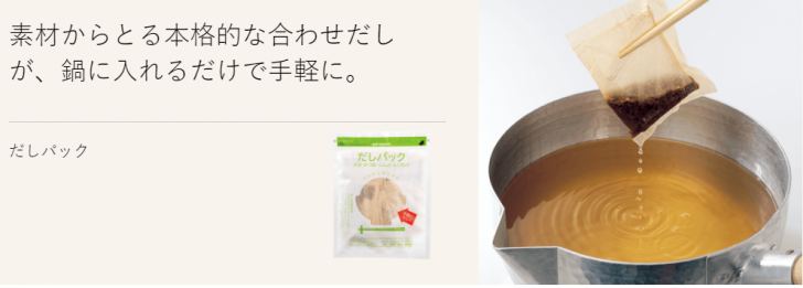 パルシステム　出汁