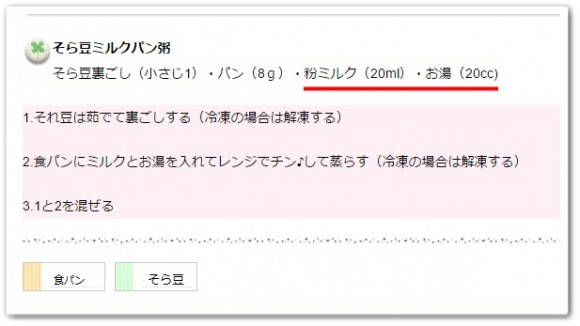 粉ミルク2