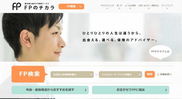 FPのチカラ