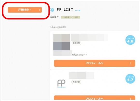 FP詳細画面