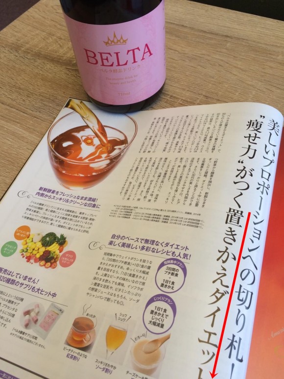 ベルタ酵素雑誌
