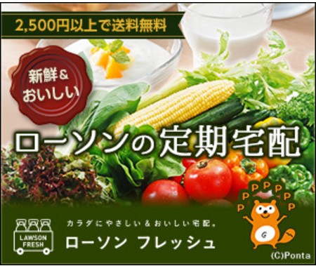 ローソンフレッシュメイン