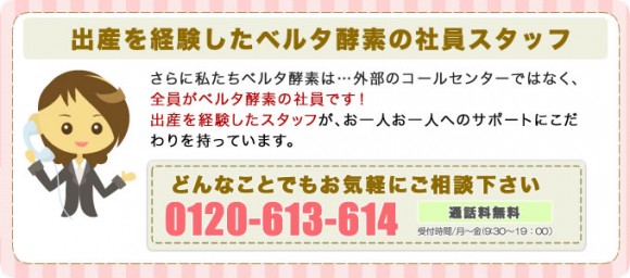 産後ベルタスタッフ