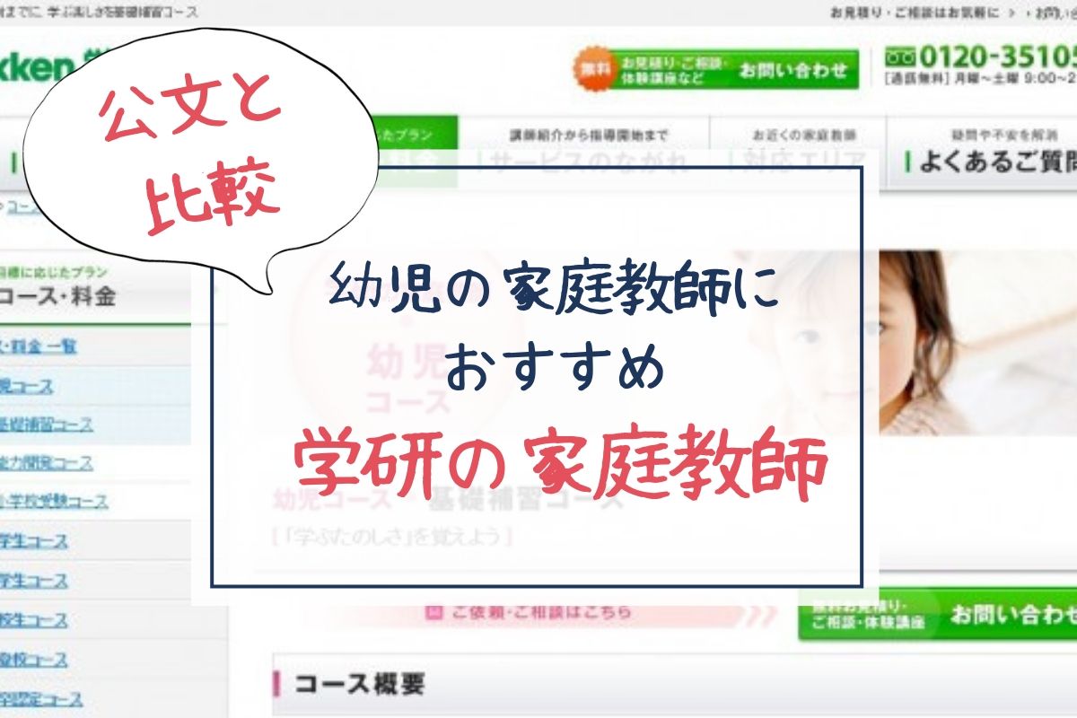 学研の家庭教師