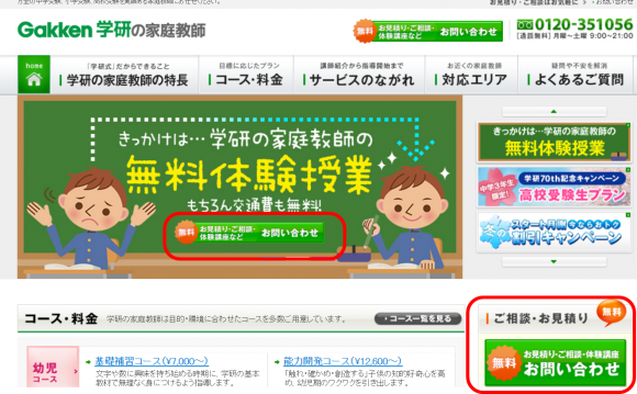 学研の家庭教師