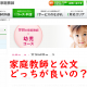 学研の家庭教師