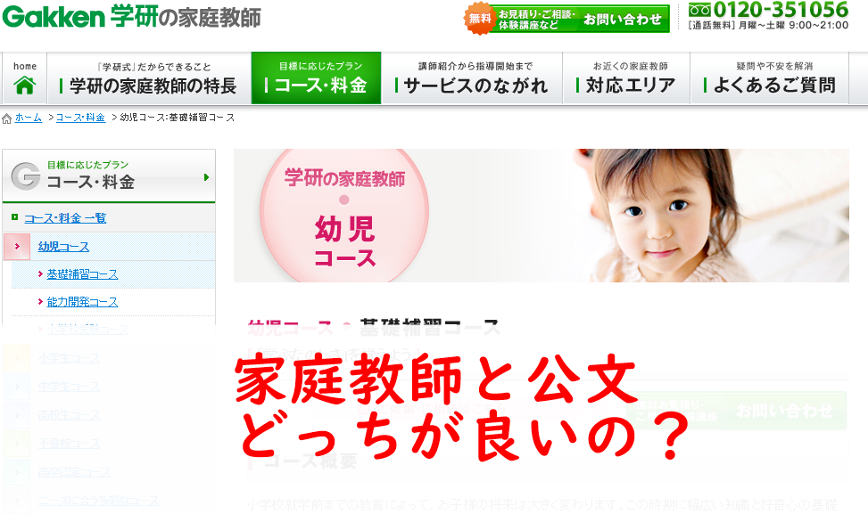 学研の家庭教師