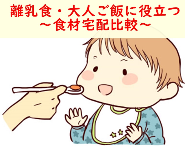食材宅配比較ランキング