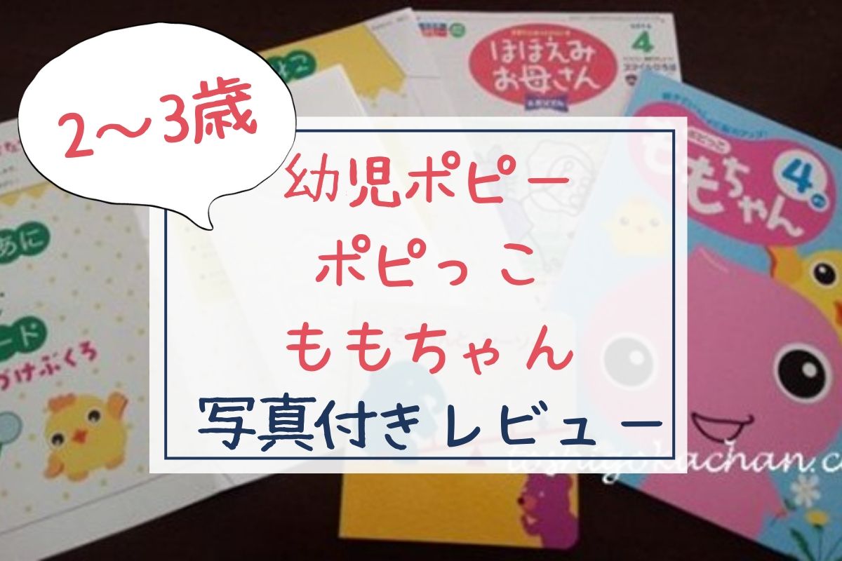幼児ポピー