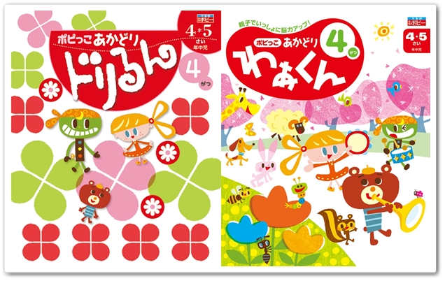 幼児ポピーあかどり