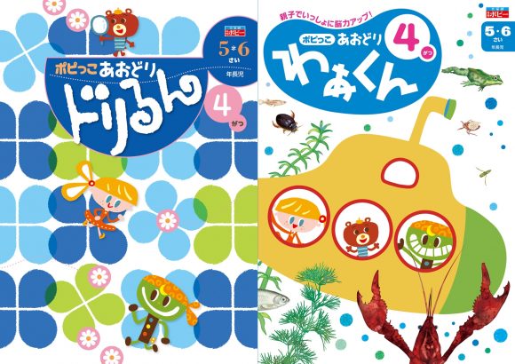 幼児ポピーあおどり