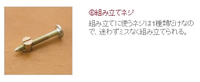 ネジ1種類