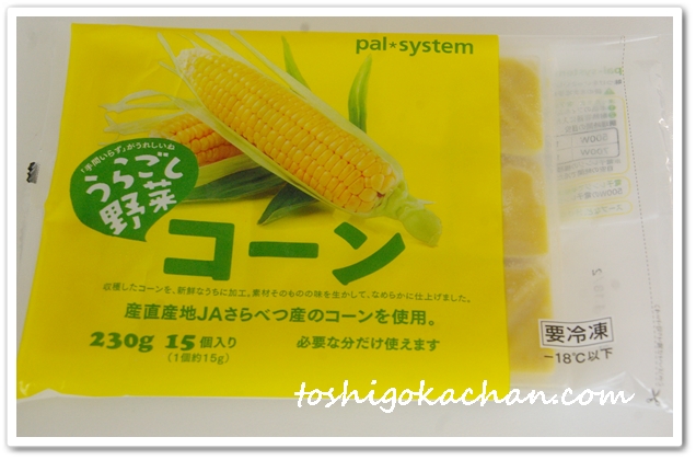 パルシステム裏ごしとうもろこし