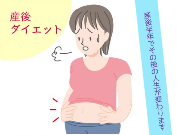 産後ダイエット2