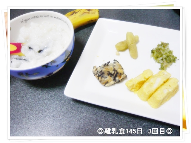 離乳食145日3回目