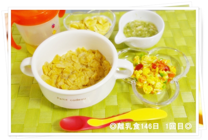 離乳食146日1回目