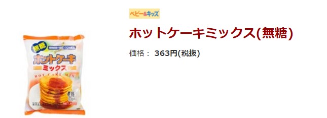 オイシックスホットケーキミックス