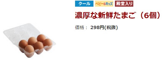 オイシックス濃厚たまご