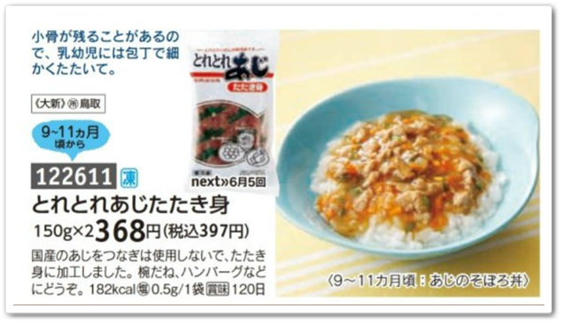 パルシステムアジたたき身