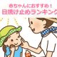 日焼け止めランキング