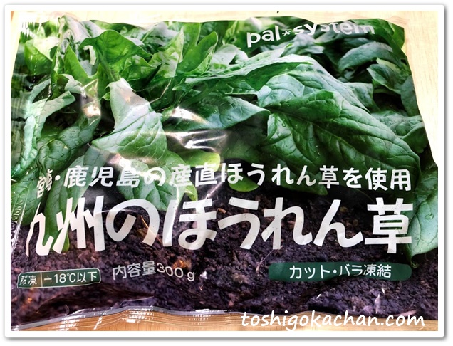 パルシステムほうれん草