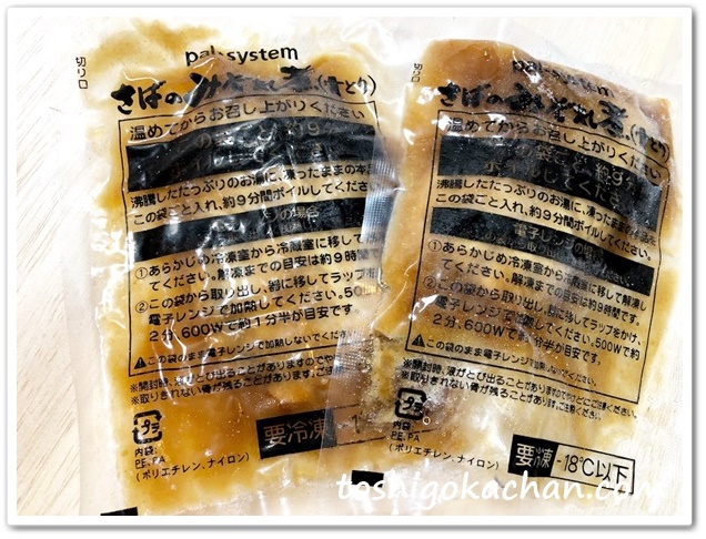 パルシステムサバのみぞれ煮