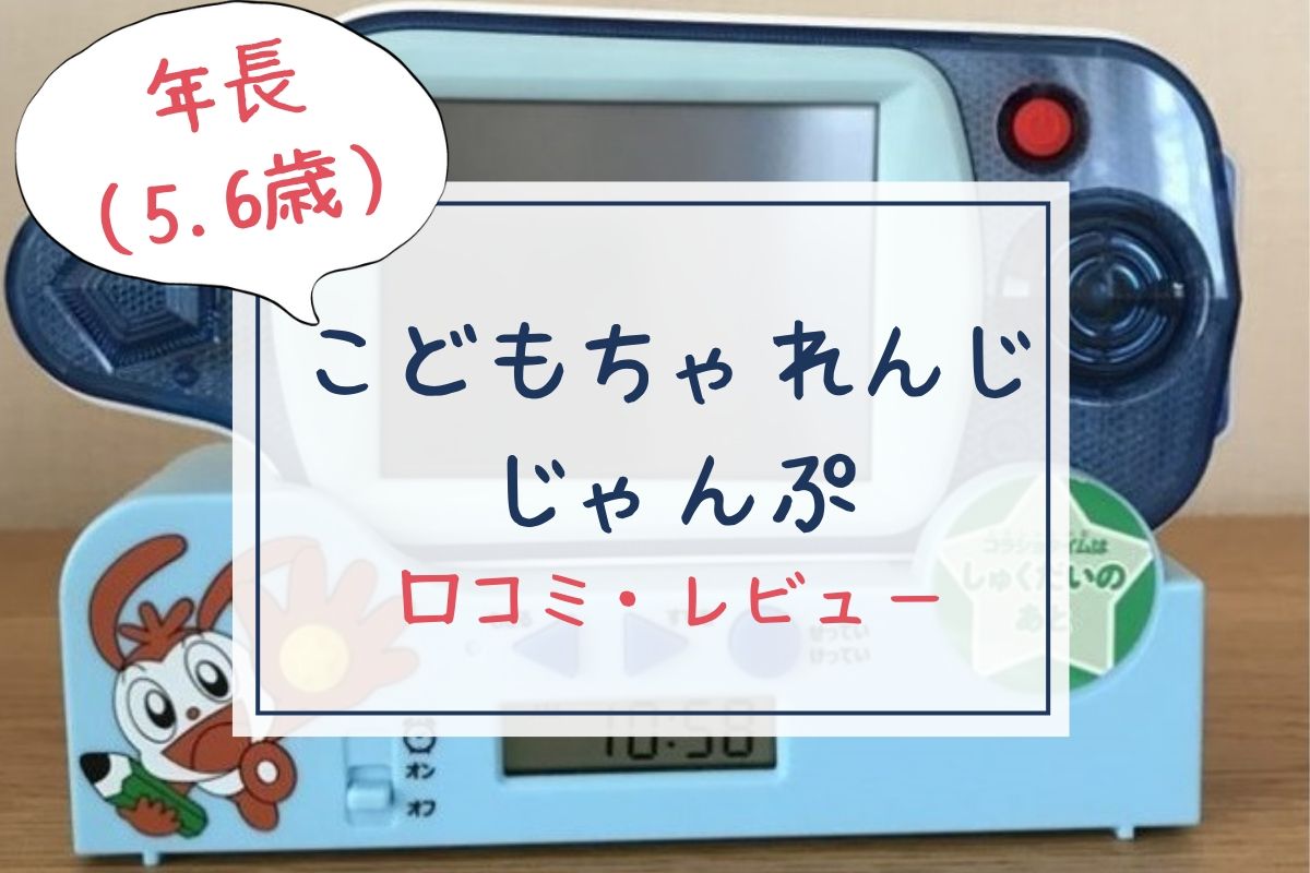 こどもちゃれんじじゃんぷ