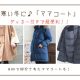 ダッカー付ママコート