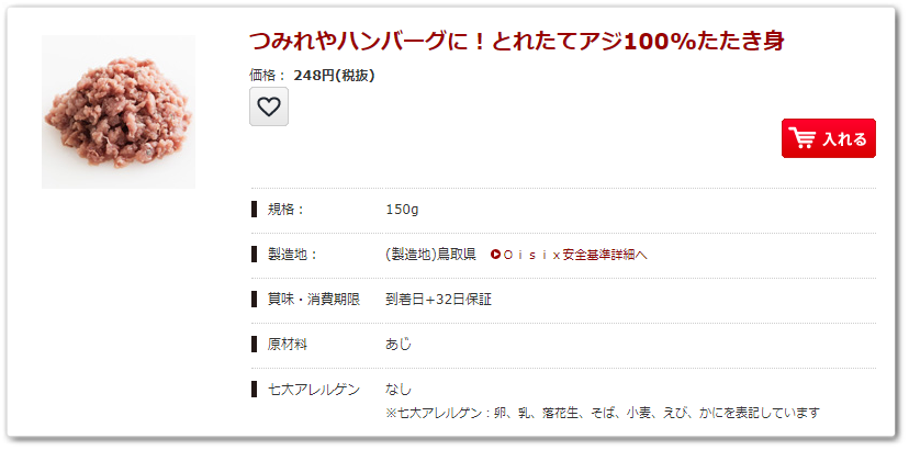 アジのたたき
