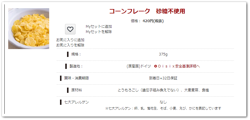 オイシックスコーンフレーク