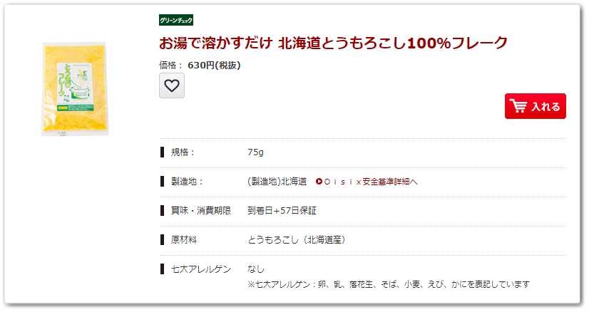 オイシックスフレーク野菜