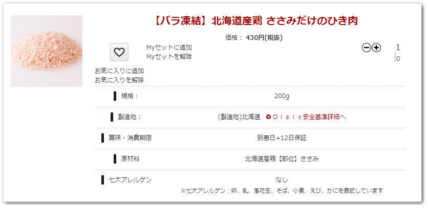 オイシックスささみ