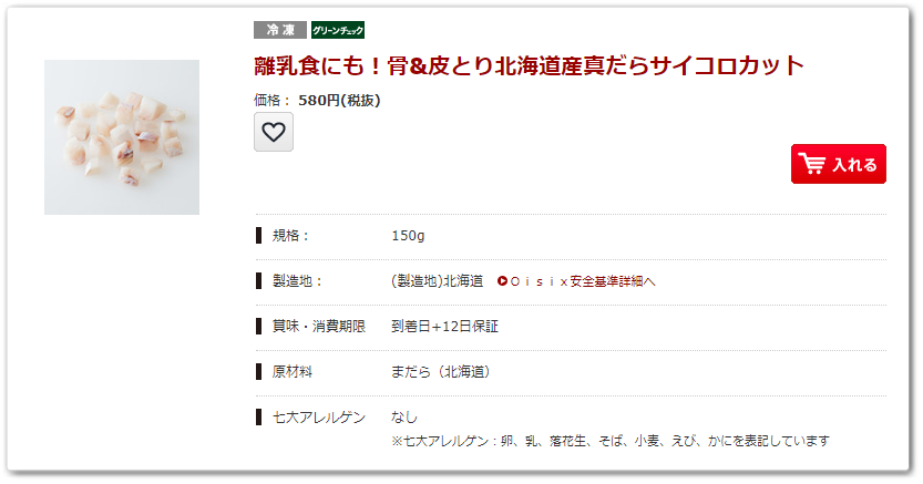 オイシックスたら