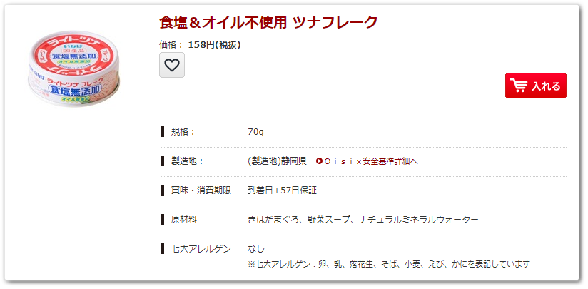 ツナフレーク