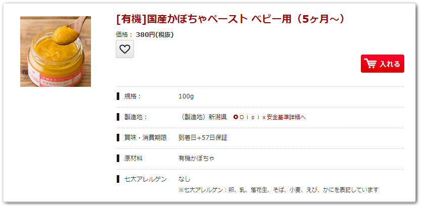 オイシックス有機まるごとベビーフード