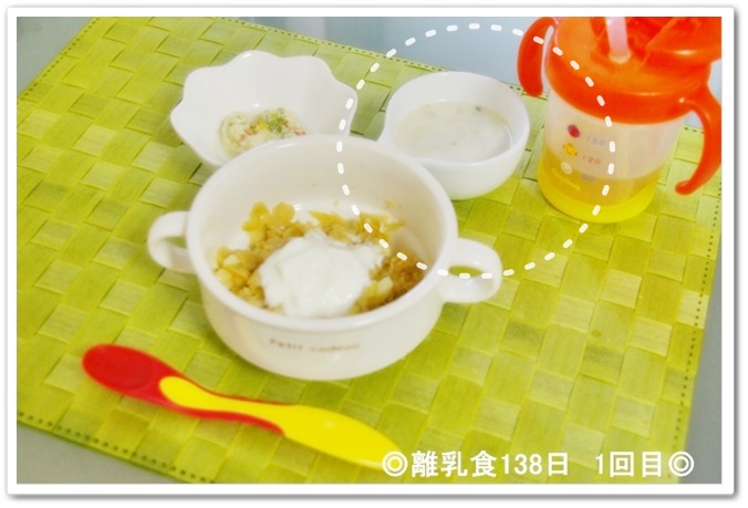 離乳食138日3回目シチュー