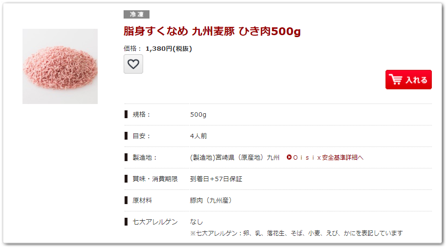 オイシックス豚ひき肉