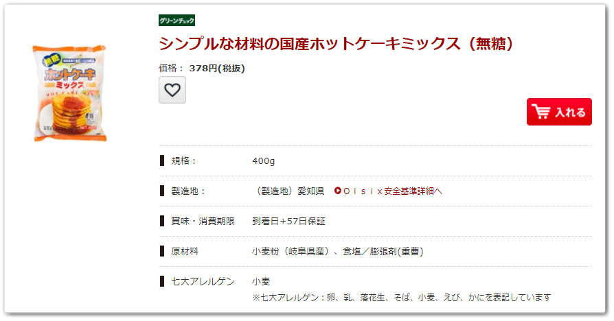 オイシックス無糖ホットケーキミックス
