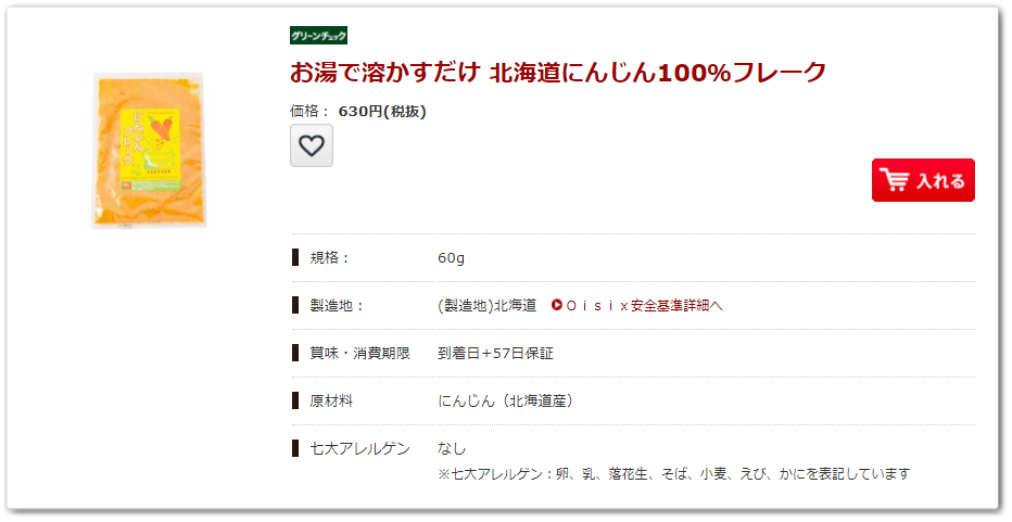 オイシックスにんじんフレーク