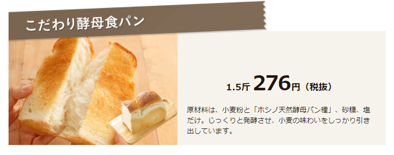 パルシステム天然酵母パン