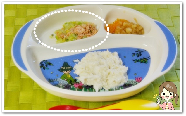 離乳食95日1回目鮭とキャベツの和え物
