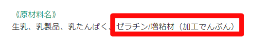 ダノンビオゼラチン