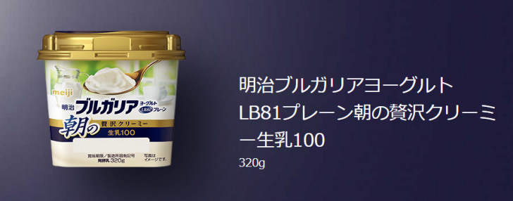 明治ブルガリアヨーグルト